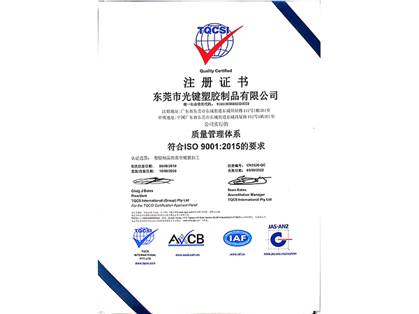 质量管理体系 ISO:9001
